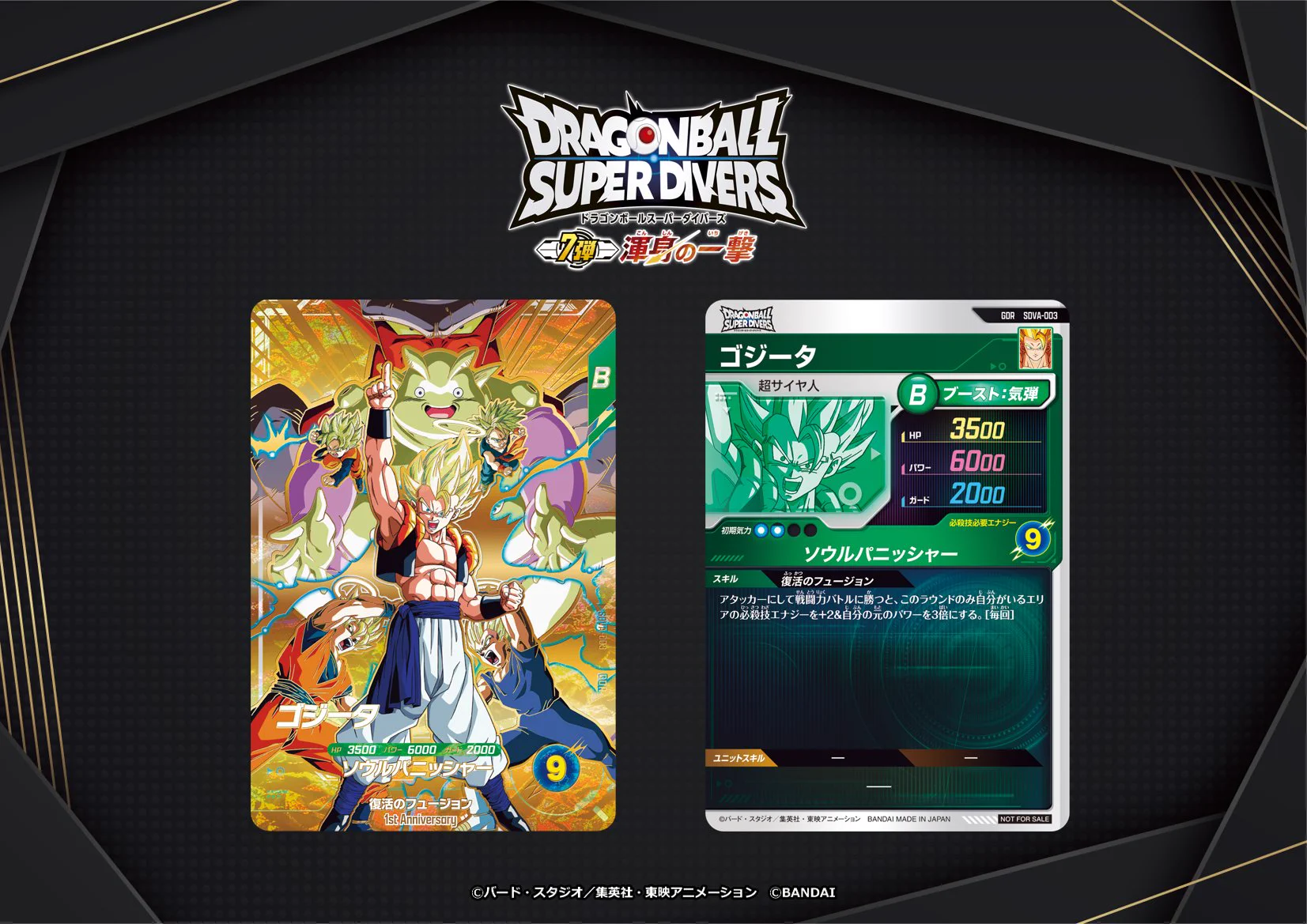 公式】ドラゴンボールスーパーダイバーズ on X: 