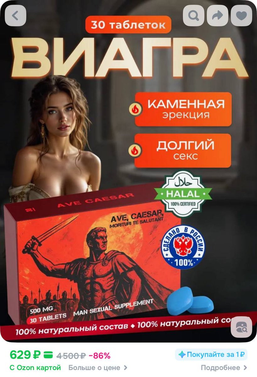 Халяльная Виагра - 

Аве Цезарь 
"Идущие на смерть приветствуют тебя"