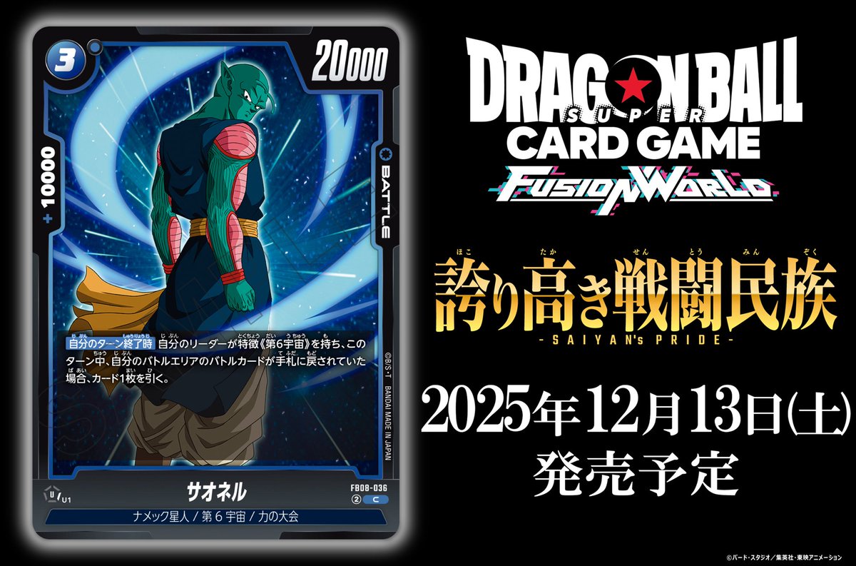 公式】ドラゴンボールスーパーカードゲーム フュージョンワールド