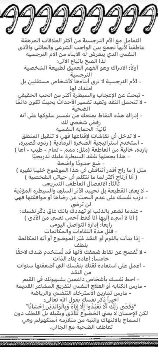 هكذا ننصح بالتعامل مع الام النرجسية