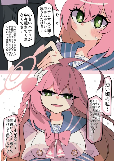幼ハナコを見たハナコ…(世界観無視) 