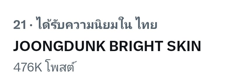 🤍🩷🥰

JOONGDUNK BRIGHT SKIN 
#LOrealGlycolicBrightXJoongDunk
#จุงดัง #JoongDunk #dunknatachai