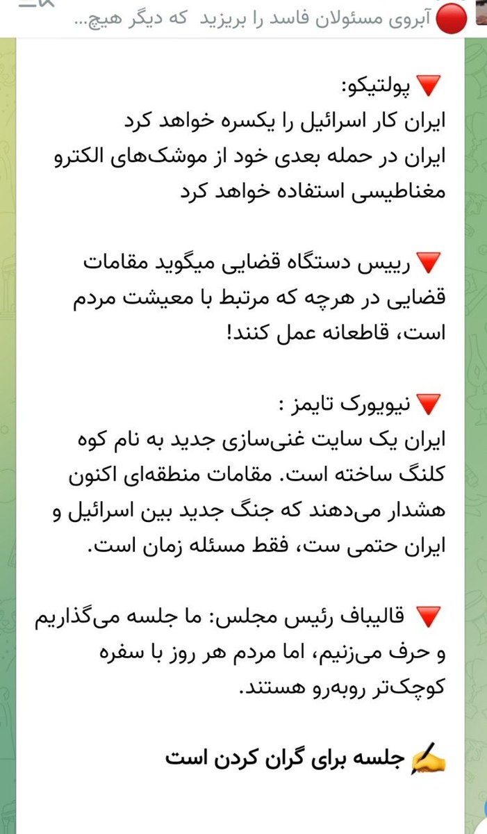 اگرمسولین کمی به خودشان بیایندواصلاحطلبهاهم به فکرجوانهایمان باشندوحمایت ازدزداختلاسگران نکنندایران عزیزمان می شود ابرقدرت جهان این حتمی است ولی کمک مردم رامی خادحمایت مردم ولایت مدارها