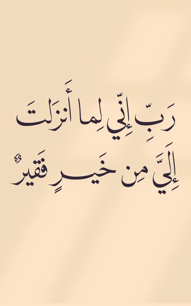 ﴿ يأتي بِها الله إن الله لطيفٌ خبير ﴾
ربّ إني أستودعك أدعيةً فاضَ بها قلبي
فاستجبها لي يا ذا الجلالِ و الإكرام
#يارب 🤲