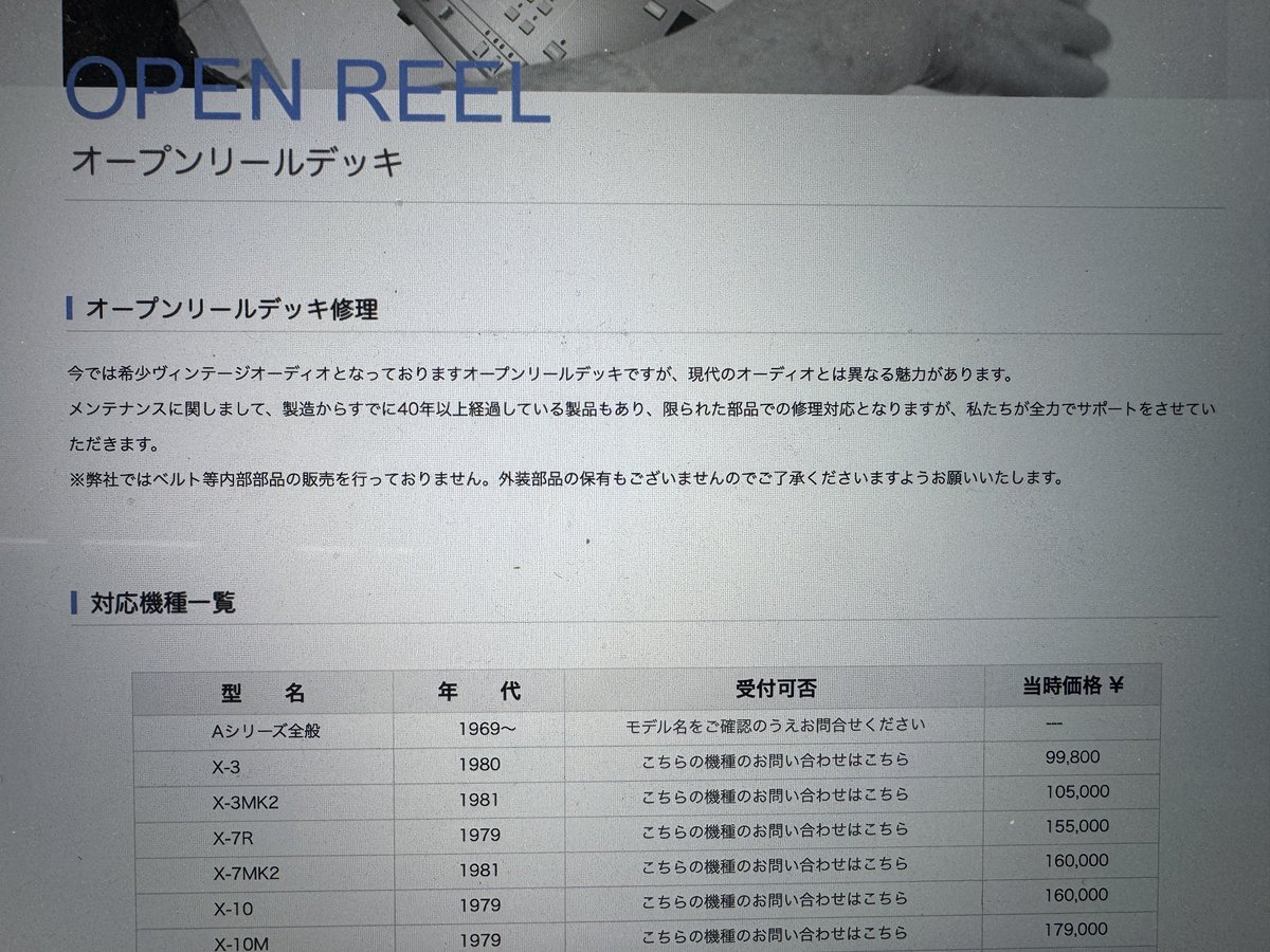 endomakoto's tweet image. この会社のホームページに書かれていたメッセージに感動。これからもずっと TEAC と TASCAM の製品を使い続けていこうと思います。僕もこういう情熱で仕事をしていきたいです。tcs.teac.co.jp/openreel

#tascam 
#teac 
#オープンリール