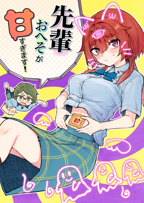 コミティア向けに紙の本を出すにあたっておへそ先輩のカラー部分をモノクロに戻す作業をしてます。ついでに部分的に修正したり。
描きおろしもちょこっとあります( ◠‿◠ ) 