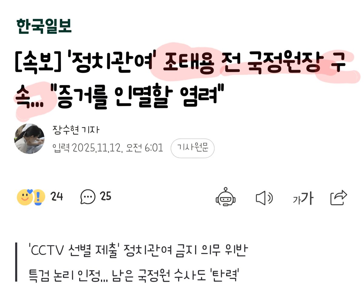 속보] 조태용 전 국정원장 구속