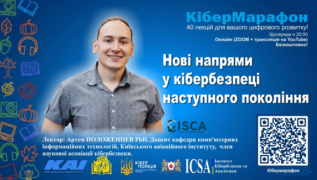 icsateam's tweet image. 12 листопада о 20.00 год
КіберМарафон-2025
Нові напрями  у кібербезпеці  наступного покоління.
Лектор: Артем ПОЛОЖЕНЦЕВ PhD, Доцент кафедри комп'ютерних інформаційних технологій, Київського авіаційного інституту,  член наукової асоціації кібербезпеки.