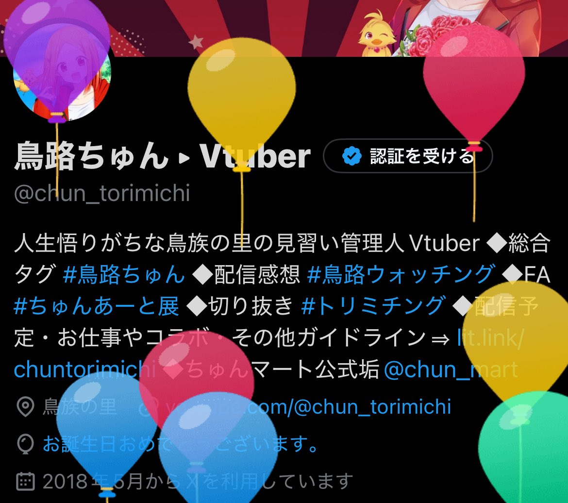 鳥路ちゅん ▸ Vtuber on X