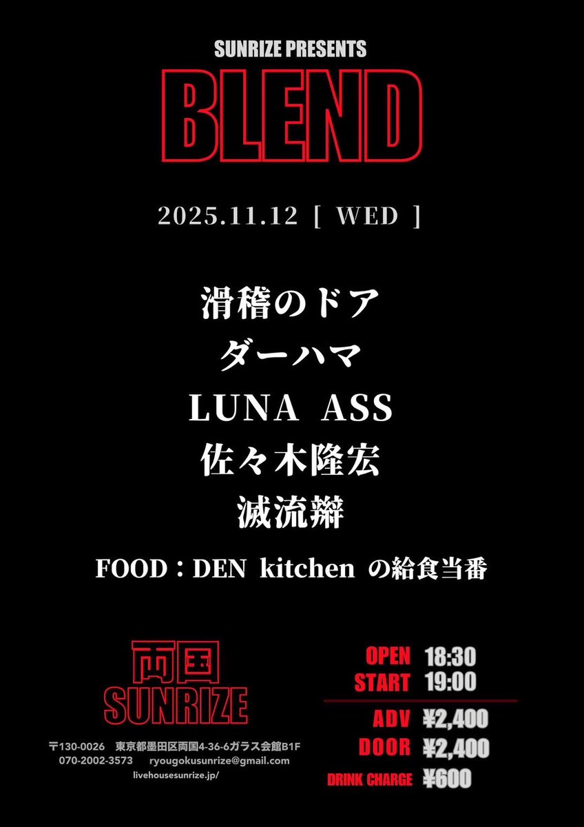おはようございます！
本日！両国SUNRIZEへ行くぜ！
テンション上げていこうぜー！オーライ🔥
会場で会おう
