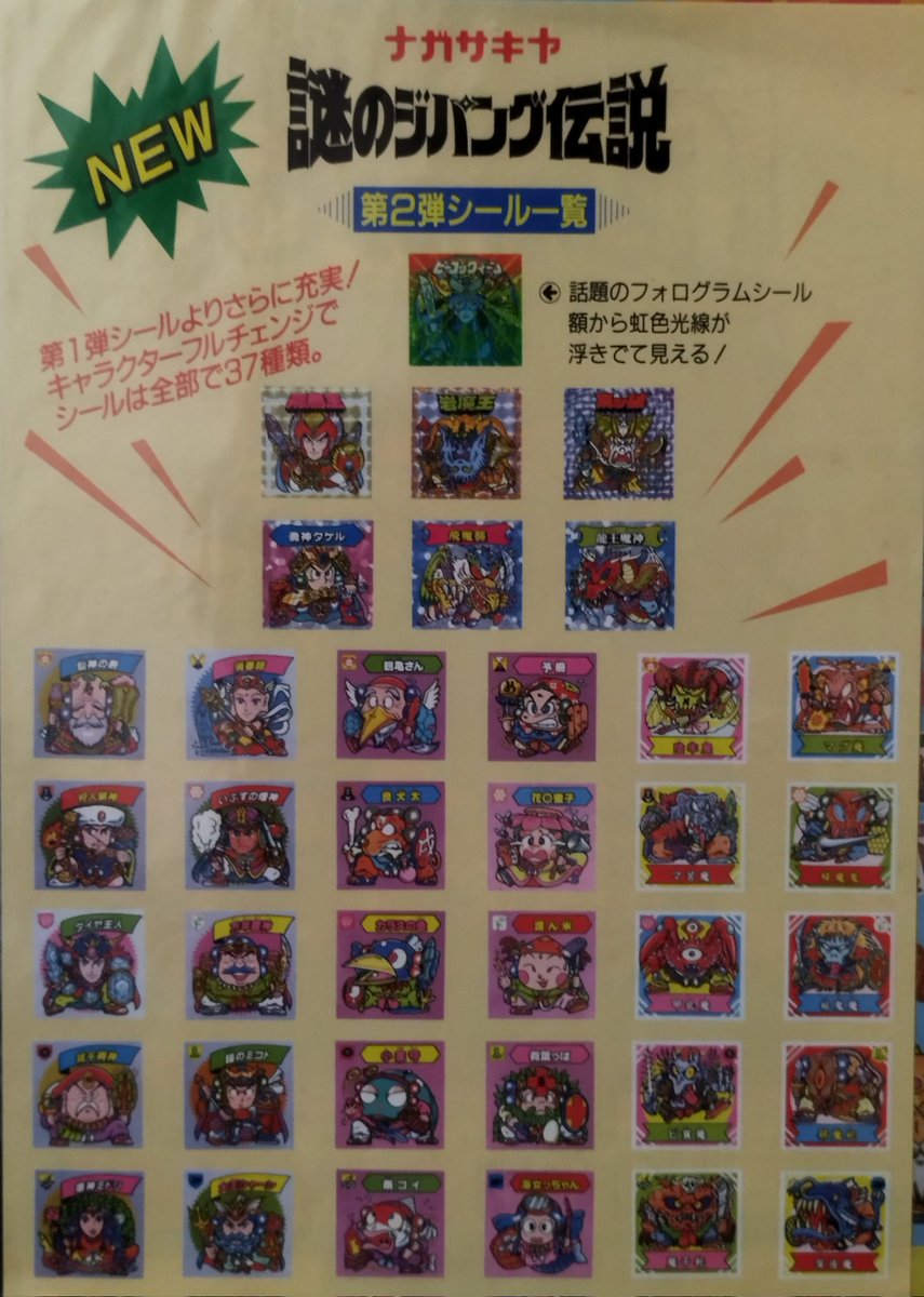 遊戯屋/ビックリマンシール/レトロゲーム/買取/販売/06-4308-4858午前