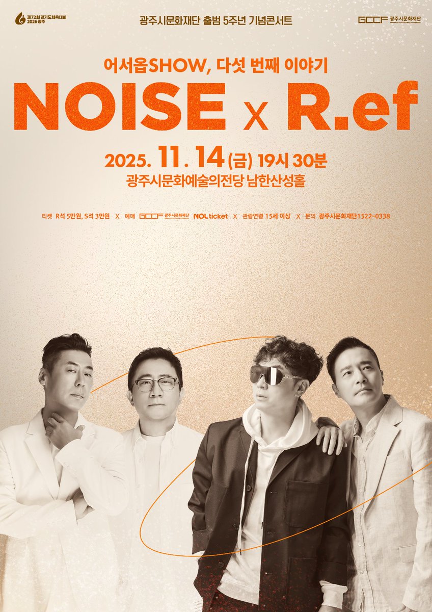 🎤 90’s 레전드 듀오, 그 시절 그 감동이 돌아온다!

🔥 11/14(금) 19:30 @ 광주시문화예술의전당 남한산성홀 (경기 광주시 회안대로 891)

🎶 “어서 옵 SHOW 〈노이즈 × R.ef 콘서트〉”
📌 티켓: R석 50,000원 / S석 30,000원 
광주시문화재단

🎫 예매: NOL티켓 (인터파크) 
NOL 티켓

그때 우리가