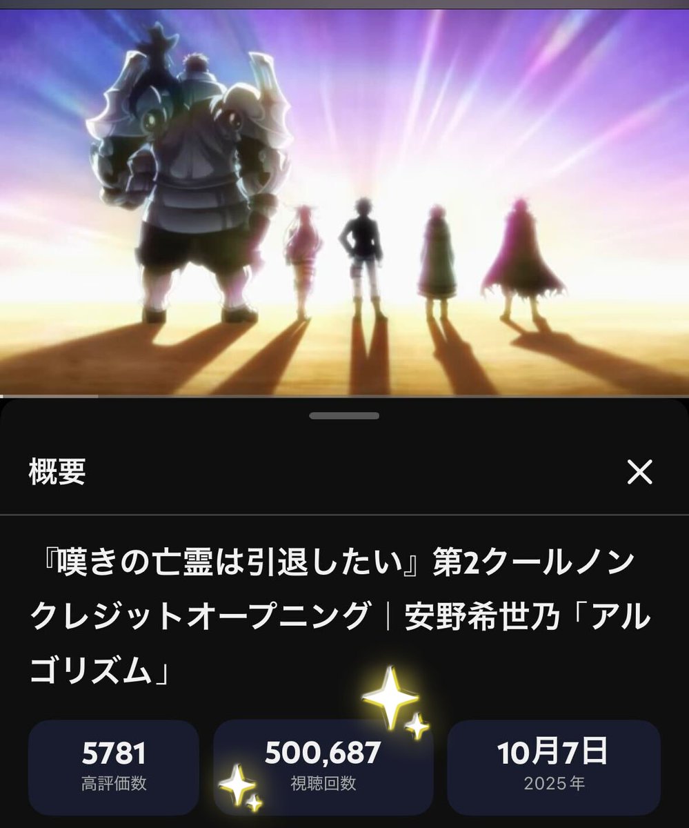 ◇◆◇◆◇◆◇◆◇◆◇◆
✨㊗️𝟓𝟎万再生突破㊗️✨
◇◆◇◆◇◆◇◆◇◆◇◆

『嘆きの亡霊は引退したい』第2クール
ノンクレジットオープニング

「アルゴリズム」安野希世乃 ( <a href="/Yaskiyo_manager/">安野希世乃 official</a> )
youtu.be/IYWXJUpttHw

沢山のご視聴ありがとうございます🥰

#嘆きの亡霊