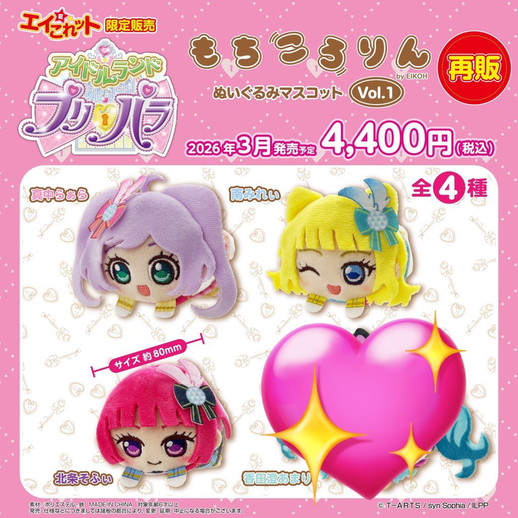 譲渡】もちころりん 譲:らぁらさん、みれぃさん 求:定価+送料 1BOX予約