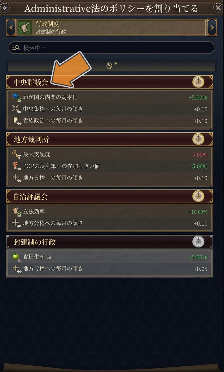 EU5 固有を除く法律はこんな順番に変えていくと良さそうかな？ もちろん変更は議会で。汎用国でも国ごとに実は違ったりするのかどうかわからない  ①権力の分配：「伝統的な分配」から「統治者を優遇」へ（君主力強化・中央集権寄りへ） ②行政制度：「封建制の行政」から ...