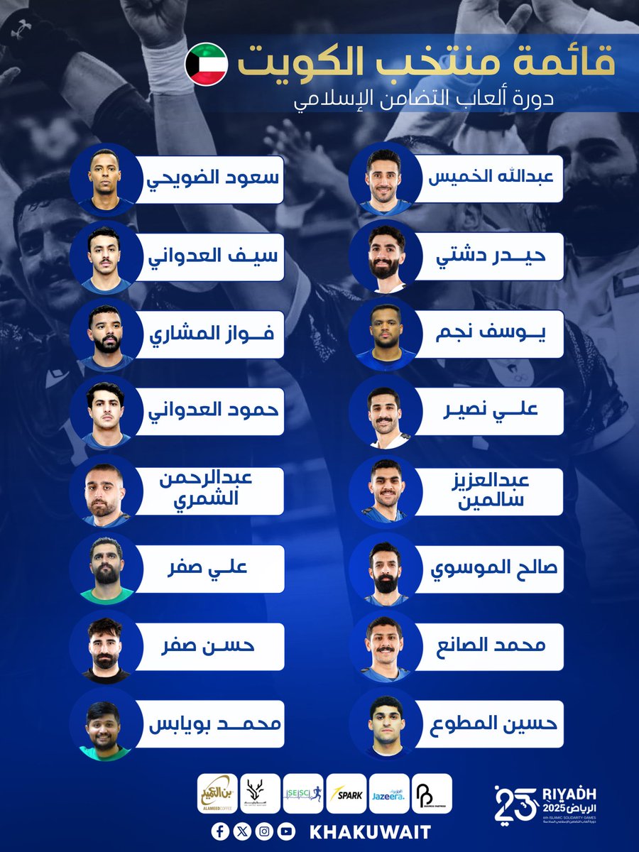 القائمة الرسمية لـ 🇰🇼 أزرق اليد بقيادة الآيسلندي آرون تضم 16 لاعباً استعداداً للمشاركة في دورة ألعاب التضامن الإسلامي بالرياض . 

#KuwaitHandball #ازرق_اليد #GoMrBlue