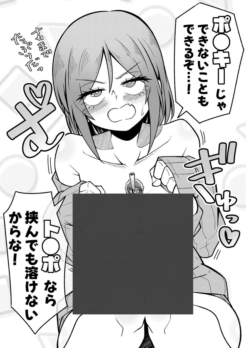 体張って『主張』してくる幼馴染の女の子 