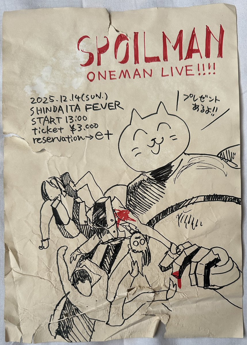 SPOILMAN ワンマンライブ、約1ヶ月後に近づいて来ました。
まだまだ予約行けますので、皆さん是非観に来てください！

2025.12.14(sun.)新代田FEVER
op/st 12:30/13:00
TICKET ¥3,000

e+
eplus.jp/sf/detail/4400…

バンド取り置きフォーム
forms.gle/x7m2W1T5cQXZt9…