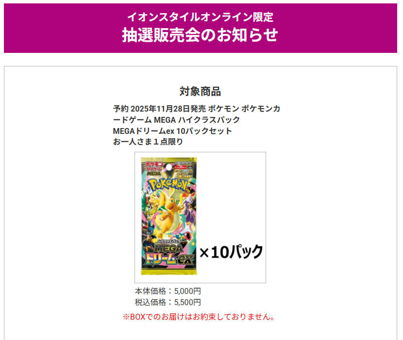 ポケカ抽選販売】 本日11時よりイオンスタイルオンラインにてハイ