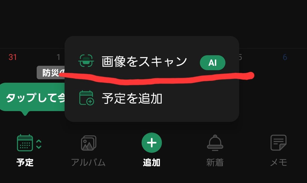 感動！AI搭載スケジュールアプリTimeTreeが便利すぎる。行事日程が書かれた学校や保育園のプリント。写真撮るだけで、まとめて私のスケジュールに登録してくれる。もう保護者会忘れてたと慌てない。試しにGeminiにも写真を読ませたら、私のGoogleカレンダーに予定を登録してくれた。AIを味方にしよう。