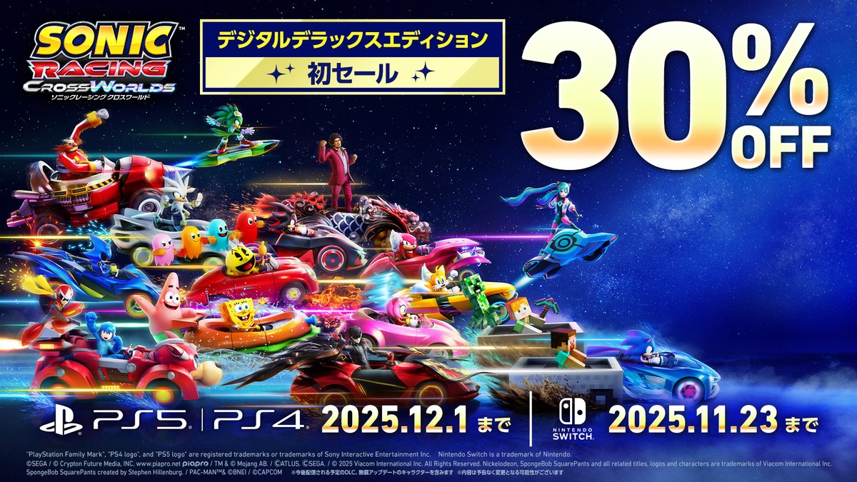 ソニックレーシング クロスワールド』 日本でのBlack Fridayセール