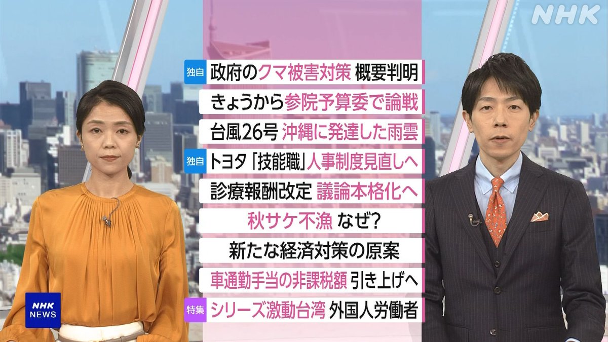 【おはよう日本様】専用ページ 今朝のニュースをスマホでチェック！ ◇【独自】政府のクマ被害対策