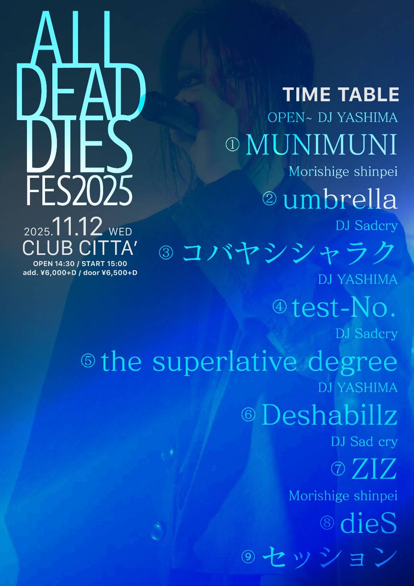 本日です。最初から最後のセッションまでお楽しみに】 ALL DEAD DIES