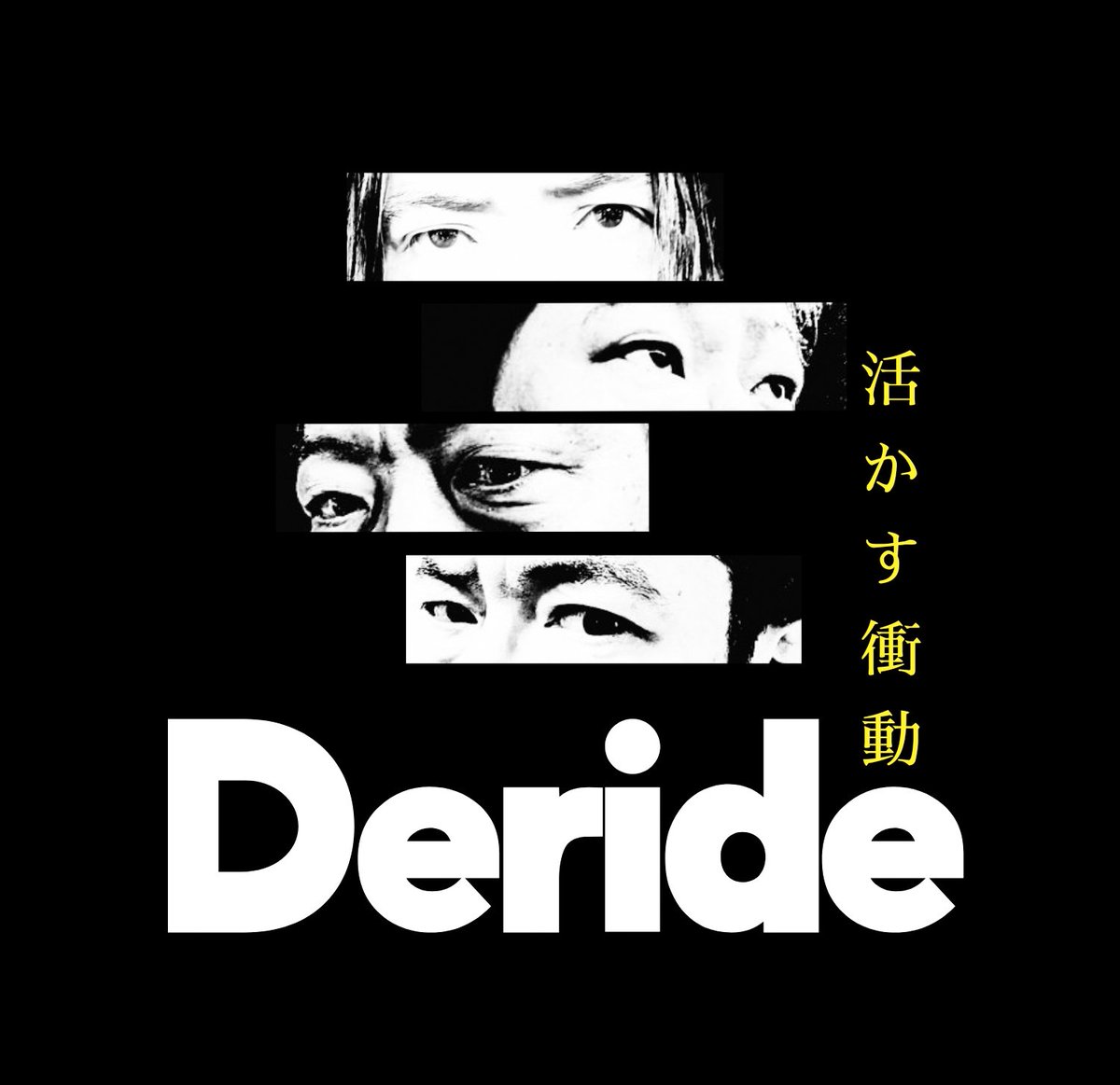 新盤　活かす衝動
1.効果音とライフ
2.サイケデリック
3.ブラックボックス
4.どっぽ
linkco.re/mss8cU92
予約〆11/14
残3日!!

単独シングルとして4枚目
ハイランクから24年

予約はDMまで!!
#活かす衝動
#DERIDE