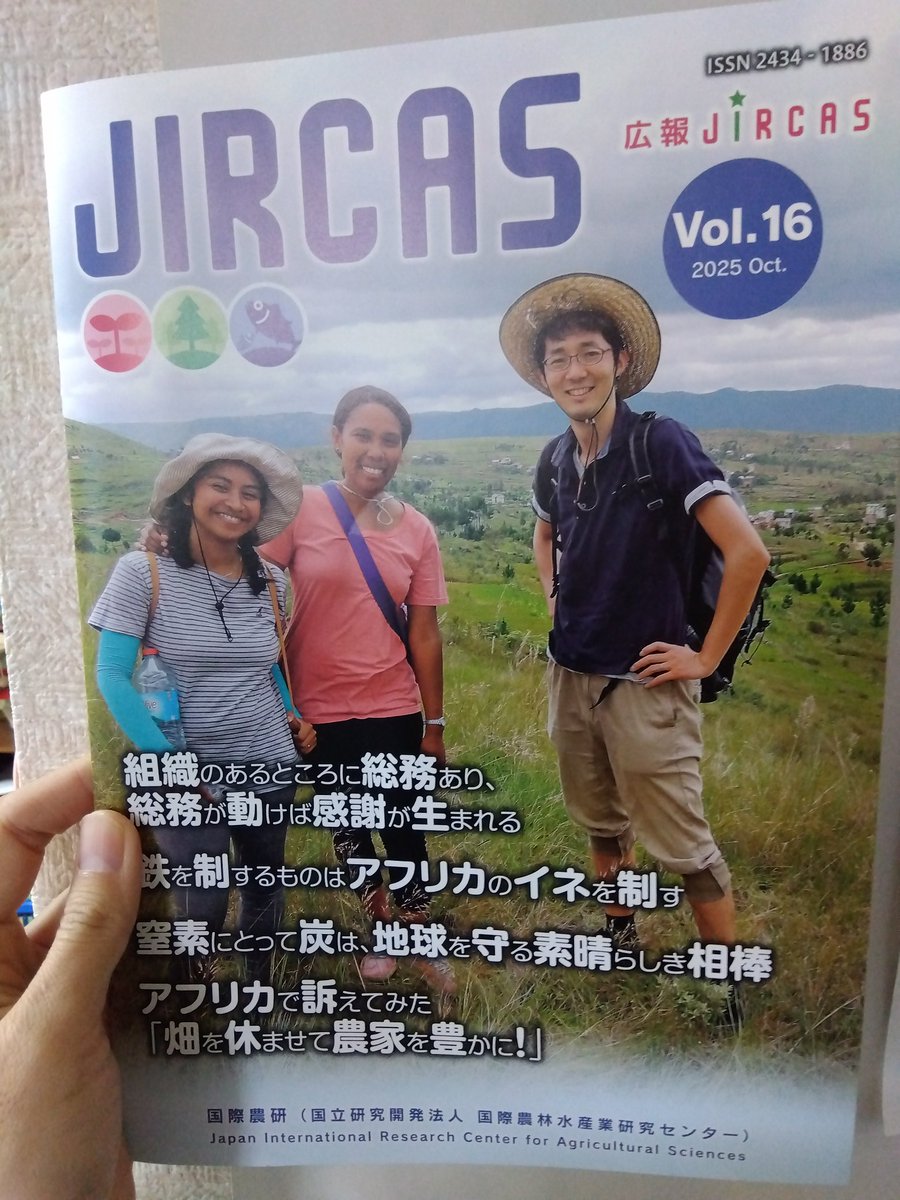 44_Ueda2's tweet photo. 弊所の広報誌の表紙に載せていただきました！（マダガスカルの共同研究者と）
内容のpdfはHPで公開されてるのでぜひ御覧ください！
https://t.co/rMyFBYGjEw https://t.co/yoUbjD20Ku