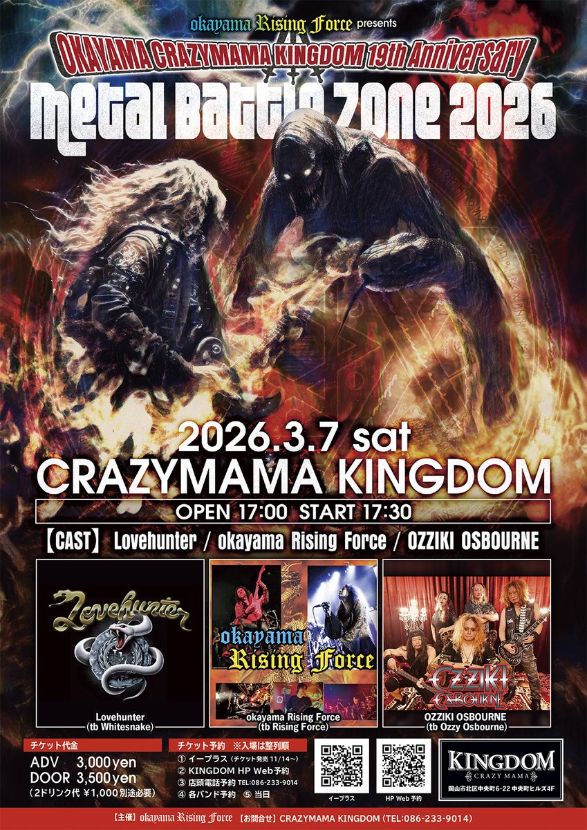 ＼ポスター制作／
okayama Rising Force主催のメタルイベントです『3バンドが三つ巴になっているようなイメージで』というご依頼で制作させていただきました　フライヤー配布されていますので是非印刷物で見ていただきたいです
#ホワイトスネイク #オジーオズボーン #ライジングフォース