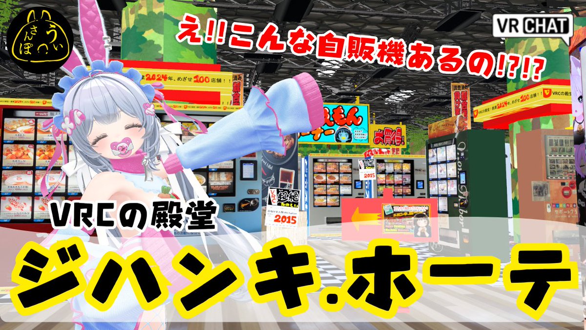 おはよ🙌
今夜の配信 22:00 ういさんぽ in ぶいちゃ
新ｺｽのBUNNYちゃんで行くよ💜🐰　#VRChat