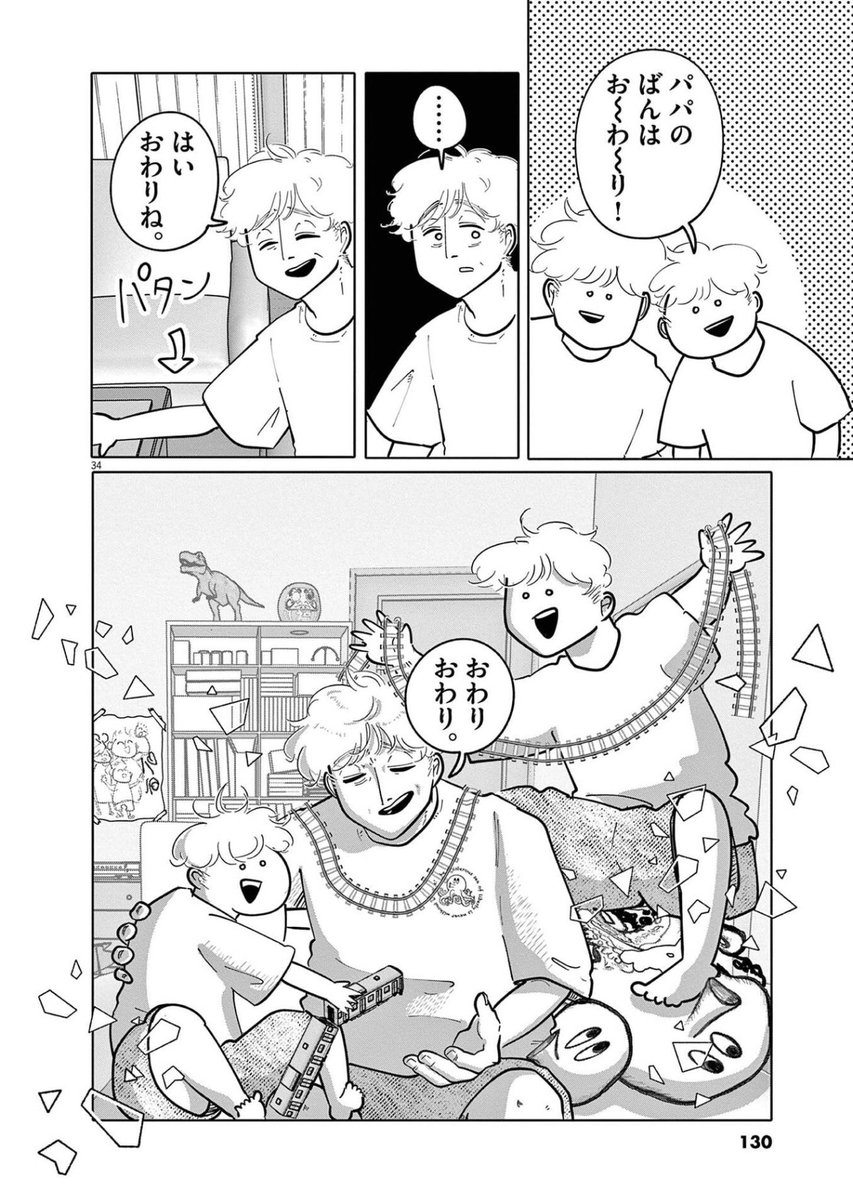 おしまい！ 本日発売の「東京最低最悪最高！」3巻にはこんな感じの