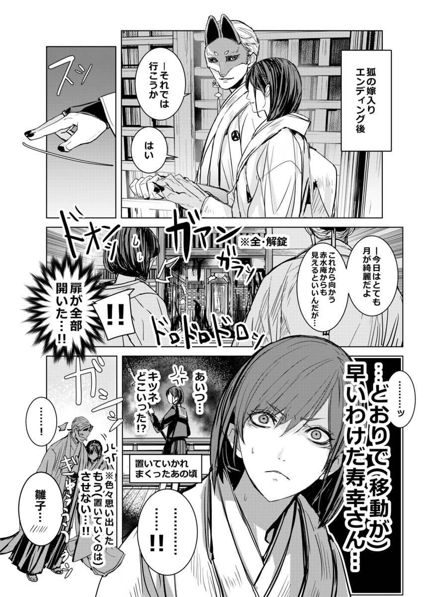 #サイレントヒルf  まぁそう言わずに(Cパート…)、狐の嫁入り後も元気に雛子無双してほしい…③ 
※妄想です笑って許して(こっそり誤字直しの再アップも…)
※狐の嫁入り後なのでガッツリ寿雛です 