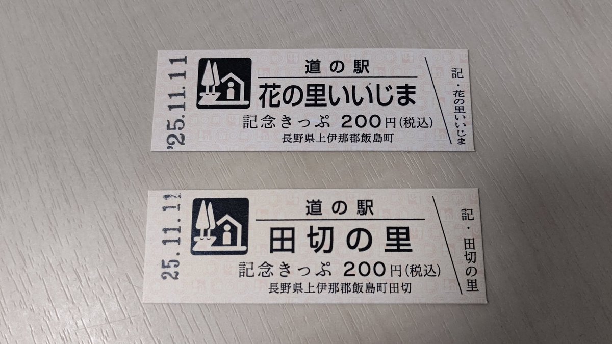 研修のオリエンテーションで外を歩きましたが、途中の道の駅で休憩を取ったのでこれ幸いと集めている道の駅の切符を購入。この研修がなかったら訪れる機会はまずなかっただろうな、と思うと感慨深いですね☺️
