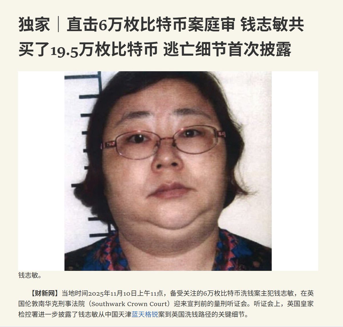 从中国到伦敦：她带着7万枚比特币逃亡全球】财新网披露了钱志敏携带巨额比特币的逃亡细节：钱志敏于2017年向岛国圣基茨捐赠25万美元获得该国护照，并化名张雅迪。  2017年7月26日，钱志敏携带存有7万枚特币的笔记本电脑，从中国偷渡至缅甸。她在缅甸藏匿约一个月期间，又 ...