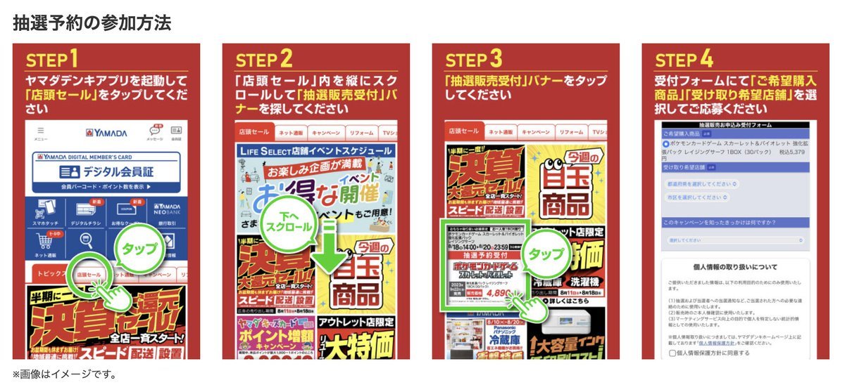 ポケカ抽選販売】 ヤマダデンキにてハイクラスパック「MEGAドリームex