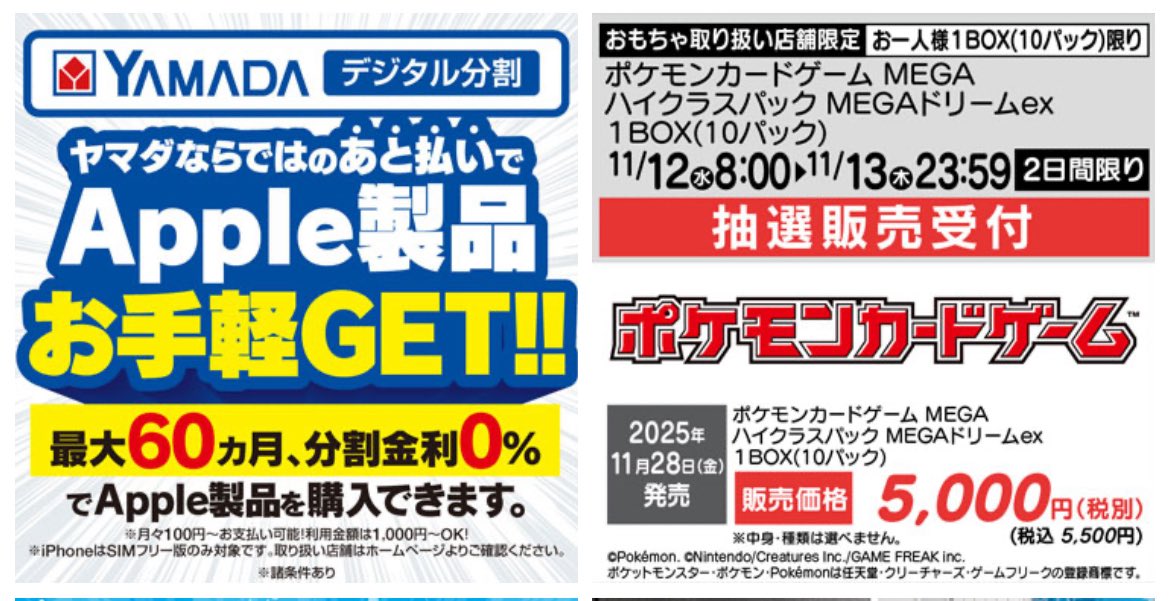 code_pretty's tweet image. ヤマダアプリから今更新されて応募出来る様になってます😚