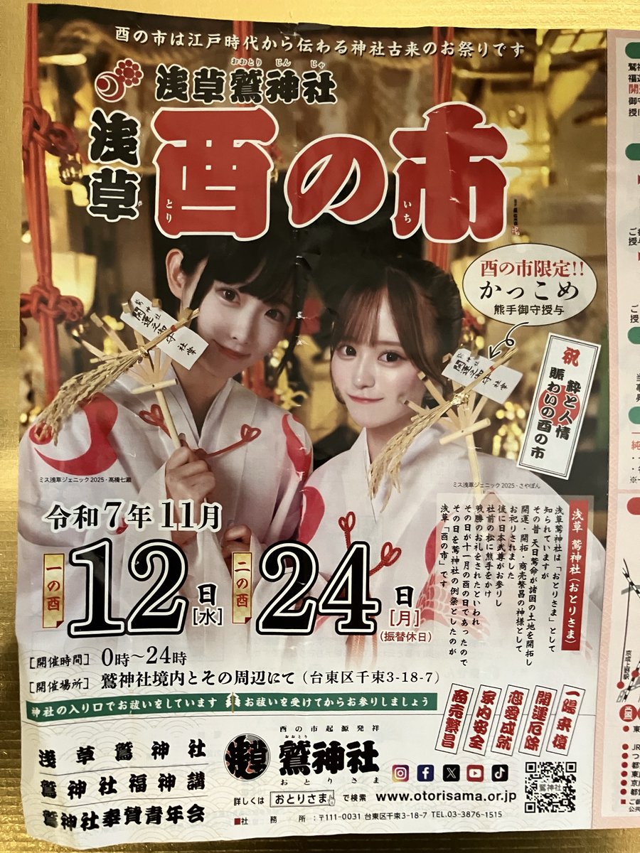kinunbenza's tweet photo. 今日は酉の市

#酉の市 
#鷲神社酉の市
#鷲神社 https://t.co/fr9XHMNQjx