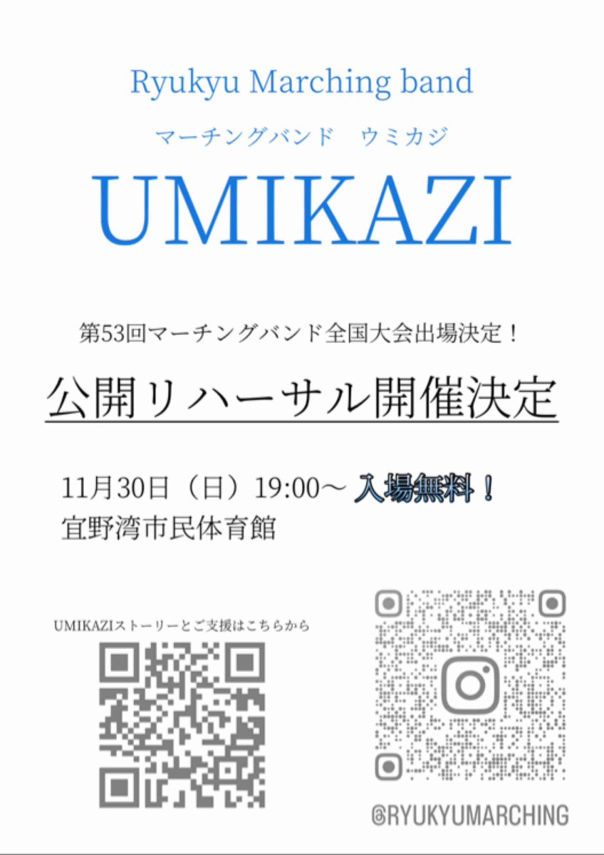 ryukyumarching's tweet image. Ryukyu Marchingband UMIKAZI
全国大会前、公開リハーサル開催🌺

11月30日（日）
宜野湾市民体育館   

18:30〜見学可能
19:00 演奏演技開始（ドレスラン）

ご来場お待ちしてます！！

#沖縄
#マーチング
#一般