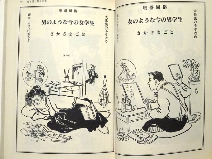 これは明治時代の風刺画なわけだが。若者が都会へガンガン流出した結果地方が慢性的な人手不足資金不足に陥り。年寄りが米を作る21世紀とあまり変わらないような気もする。
首都東京が急速に近代化され文明開花に沸いた頃、農村の文化レベルは江戸時代とあまり変わらなかったとも聞く。 