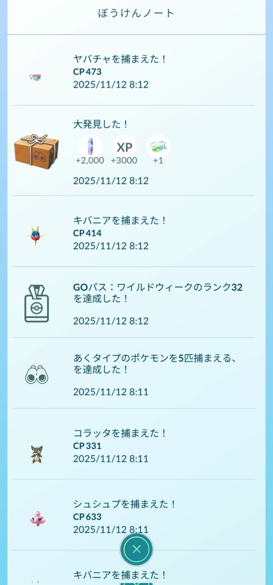 久しぶりに大発見でパス貰えた✨️