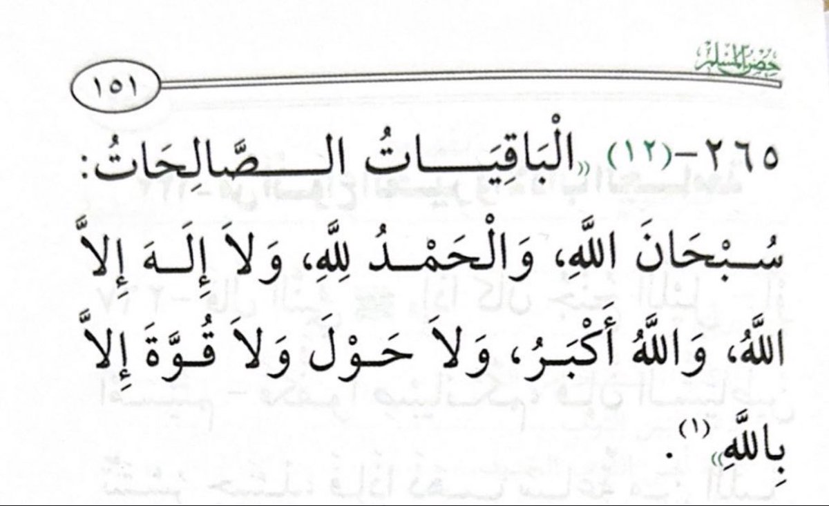 إذا انكشف الغطاء للناس يوم القيامة عن ثواب أعمالهم لم يروا عملاً أفضل ثواباً من الذكر، فيتحسر عند ذلك أقوام فيقولون: ما كان شيء أيسر علينا من الذكر”

- ابن القيم رحمه الله.