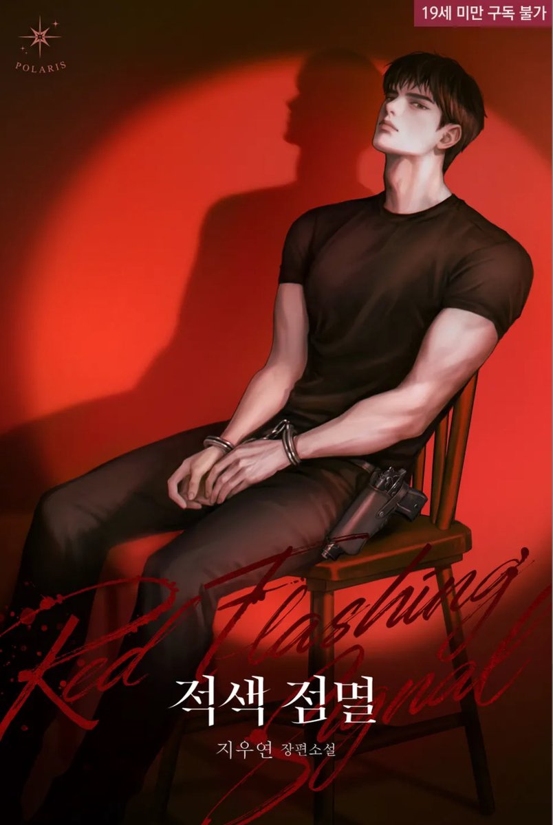 ji_wooyeon's tweet photo. <적색 점멸> 완결 론칭!🚨

교통경찰 도견과 타투이스트 서해.
어딘지 수상쩍은 남자와 어딘지 미심쩍은 여자.
두 사람의 신호등에 자꾸 빨간불이 켜지는 이유는?🤫

리디북스에서 확인해 보세요! 

링크 : https://t.co/621jx8506T
론칭 기념으로 팔로우&알티 해주신 세 분께 컬쳐랜드 상품권을 드려요! 
(~11/19 정오 추첨)