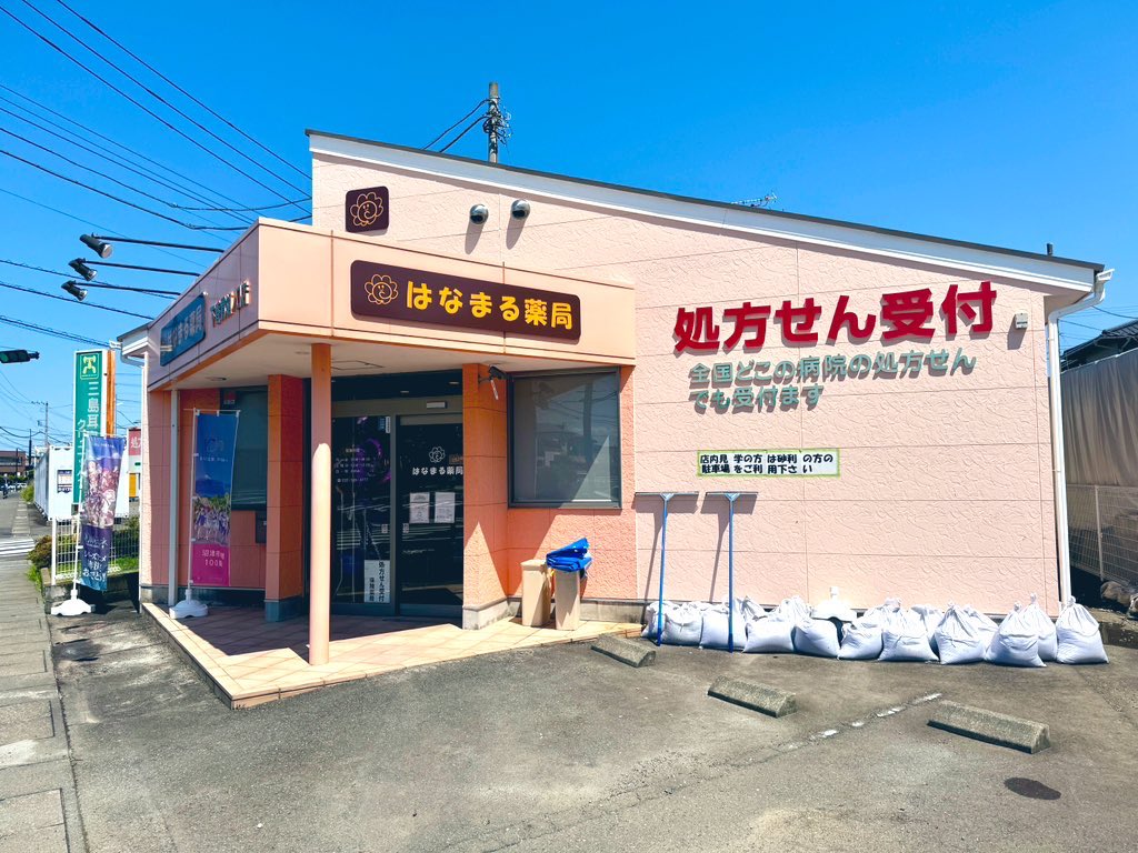 けづか＠はなまる薬局 on X