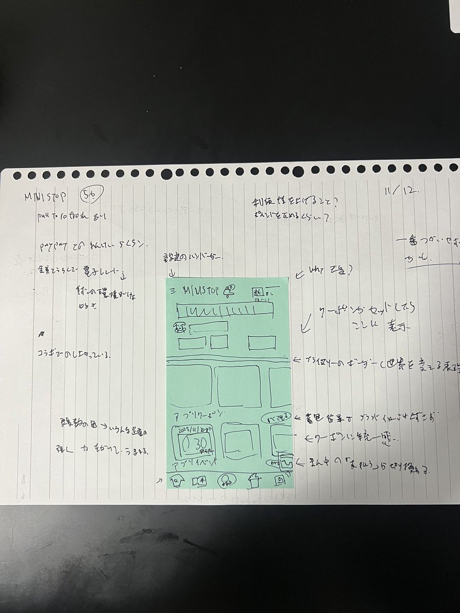 ui_tttt's tweet image. #アプリ模写１００本ノック

56日目
ミニストップ

さまざまな企業とのコラボで成り上がっていこうという方針なのかなと思った。いろんなところで説明があるから安心して使える。イベント情報が少ない分ストレスが少ない。
良い意味で想像の範囲を超えないから、生活に溶け込見やすいと思った。