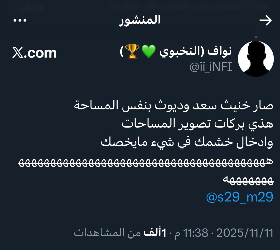 والله وباذن الله وبحول الله وان شاء الله انك الا تندم على كلمه كتبتها. 

<a href="/ii_iNFI/">نواف (النخبوي 💚🏆)</a>