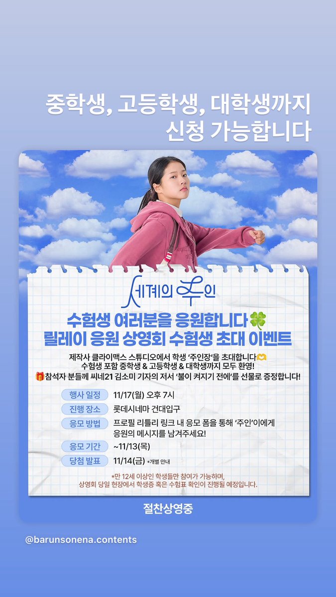 myaldo's tweet image. 영화 &amp;lt;세계의 주인&amp;gt; ㅡ 11월 11일까지 약 9만 4천 명이 극장을 다녀가셨어요. 한 시간이라도 빨리 10만 넘기고 싶다는 마음이 드신다면 RT나 좋아요 부탁드려요. 🙏 10만 넘으면 빵빠레 울리겠습니다. 

수능 보는 분들, 행운 속에 잘 마치시길 응원해요. &amp;lt;세계의 주인&amp;gt; 학생 시사회 소식도 전합니다.