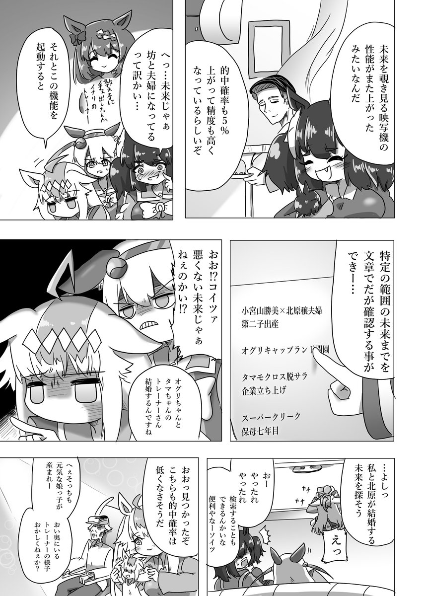 #ウマ娘 
#ウマ娘シンデレラグレイ
ウマ娘まんが【運命】(skeb) 