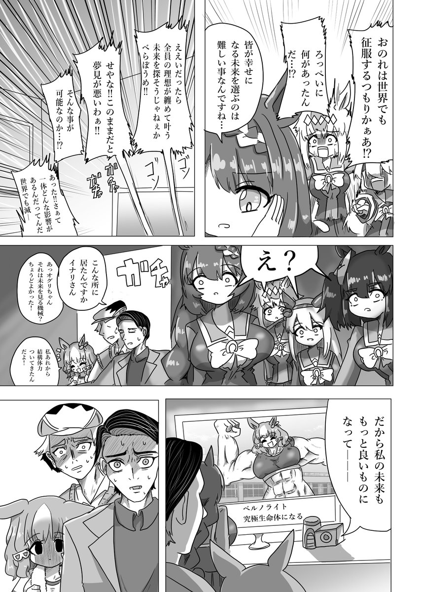 #ウマ娘 
#ウマ娘シンデレラグレイ
ウマ娘まんが【運命】(skeb) 