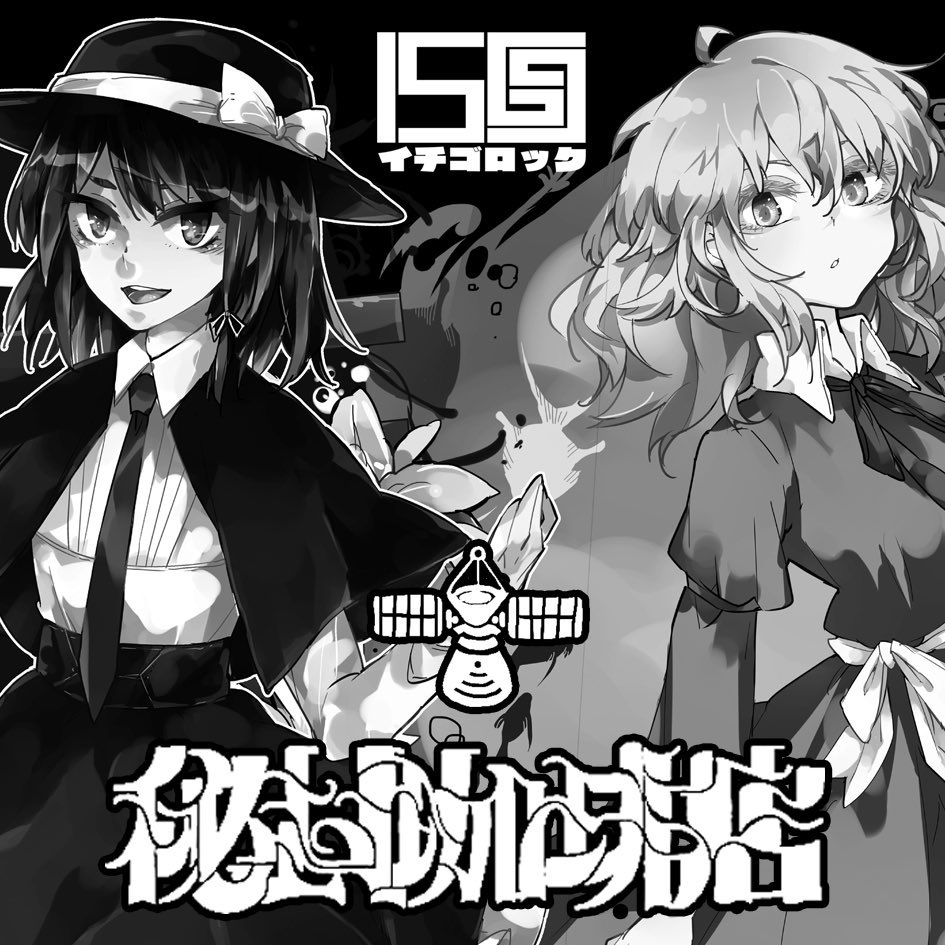 yurutin1569's tweet image. 11/22開催の科学世紀のカフェテラス、スペース頂きました✨

スペース：世01
サークル：1569

秘封珈琲店グッズの頒布や、お席予約など承ります。